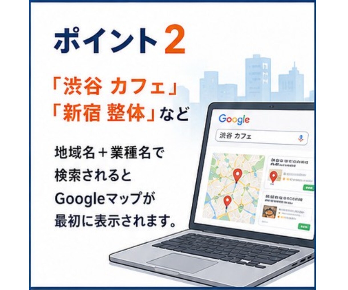 人を集めるのではなく自然と集まるMEO集客教えます Googleマップで集客　繁盛店のほとんどがMEO対策店 イメージ4