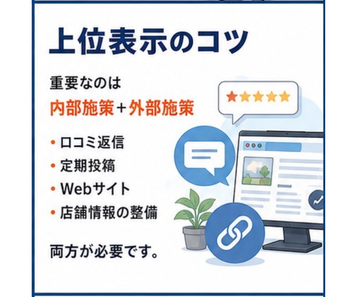 人を集めるのではなく自然と集まるMEO集客教えます Googleマップで集客　繁盛店のほとんどがMEO対策店 イメージ7