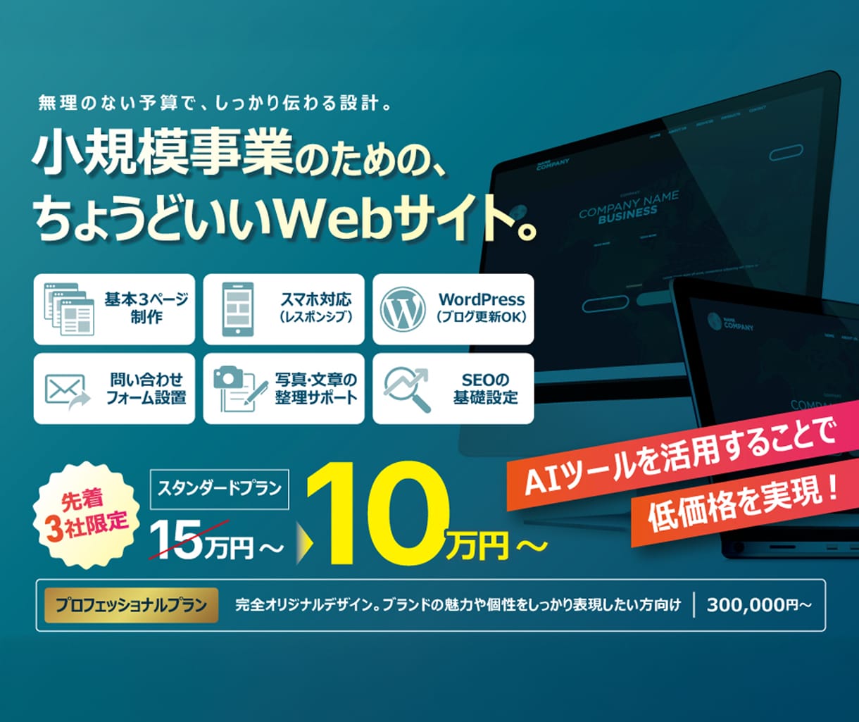 集客に強いWebサイト・HP・LPをつくります デザイナー×エンジニアがハイクオリティの更新しやすいサイトを イメージ1
