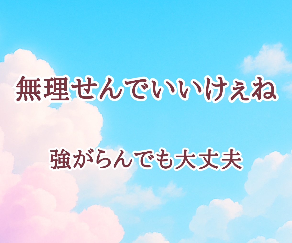 広島弁で夜のひと息。仕事の愚痴も優しく受け止めます 広島弁のぬくもりで、頑張るあなたをそっと支えます イメージ4