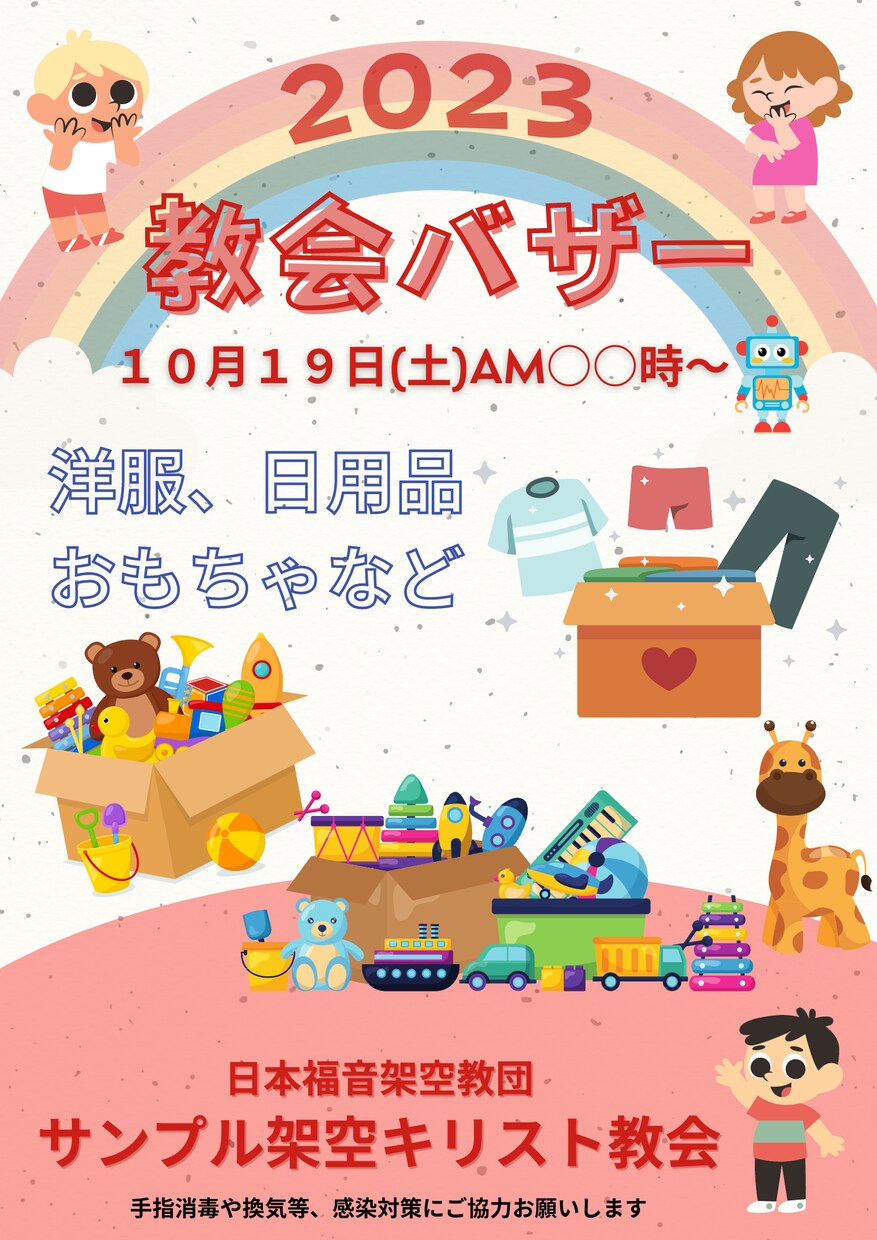 キリスト教の教会チラシをcanvaで格安で作ります 心を込めて安価にて作成させて頂きます イメージ6