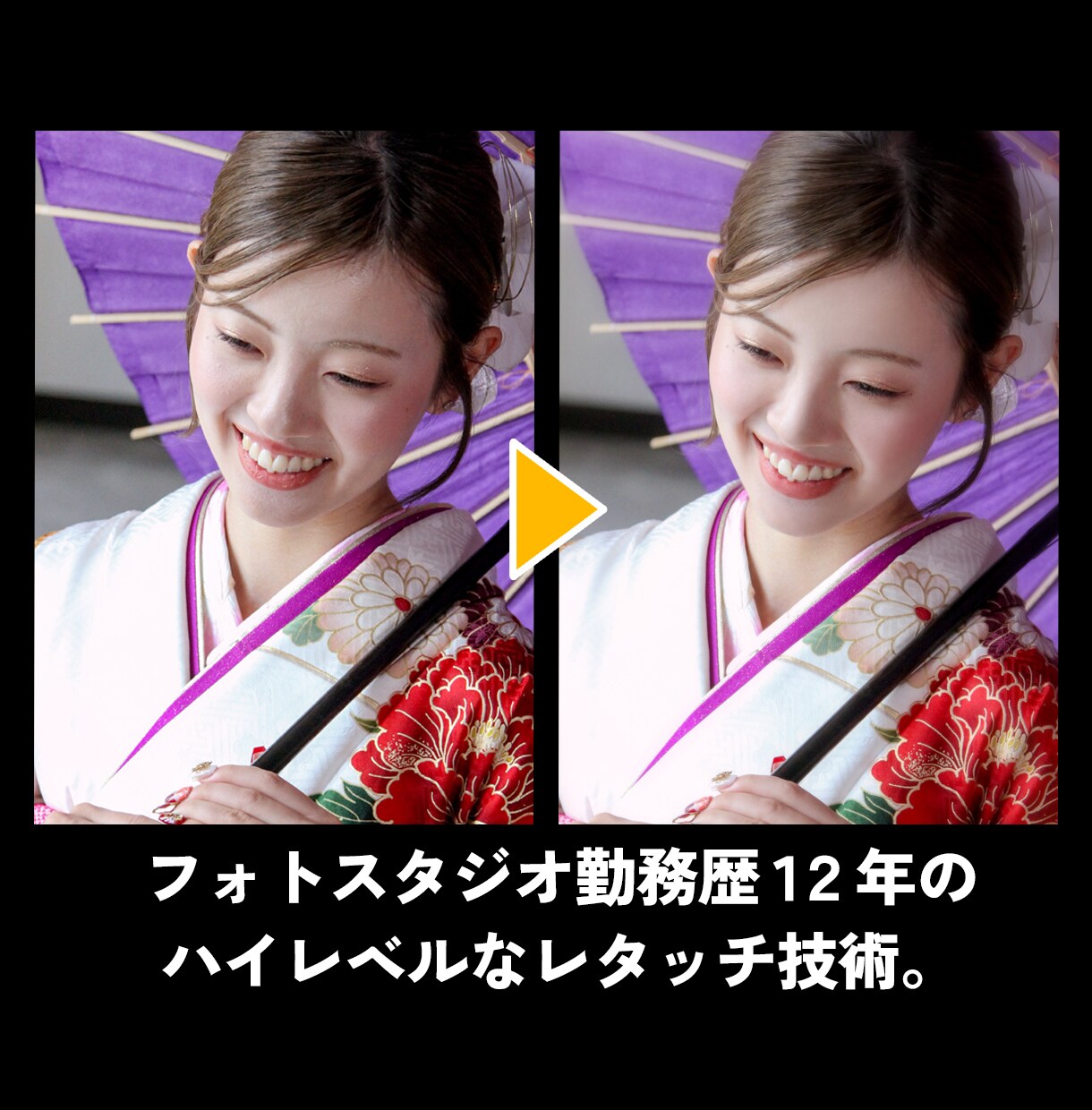 現役フォトグラファーが写真を美しくレタッチします 肌の修整・色調補正など写真のお悩み何でもご相談ください。 イメージ2