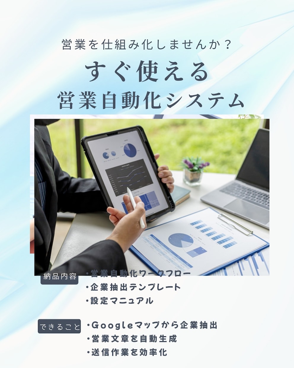 営業の作業を自動化しますます 見込み客抽出〜送信まで自動化  営業の“作業”を仕組み イメージ5