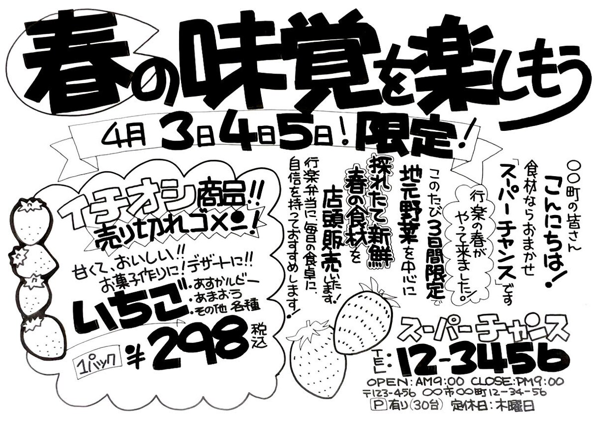 あなたのお店のチラシを手描きいたします 手描きPOP歴20年！作品は、データ化してお渡しします！ イメージ4