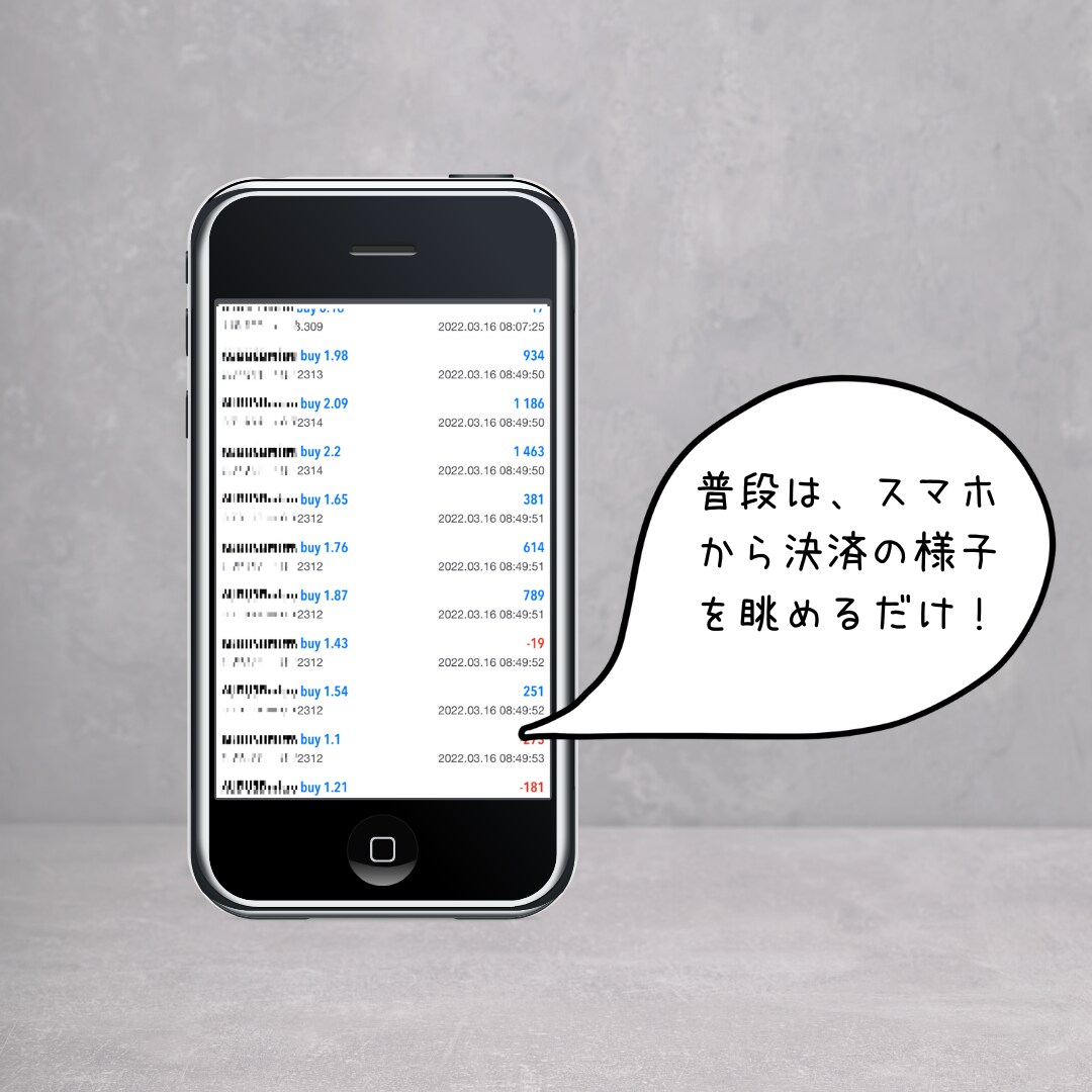 簡単！ズボラさん向けノータッチ運用の秘訣教えます FX初心者でもOK。誰でも出来るFX運用システムお届けします イメージ4