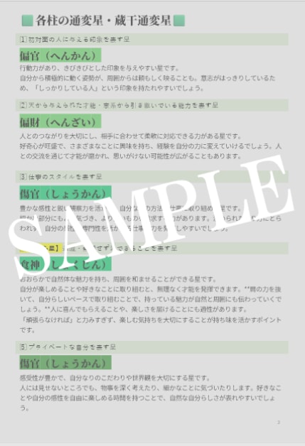 己を知る四柱推命② あなたの『強み』占います ～さらに自己理解を深めましょう♪～ イメージ2
