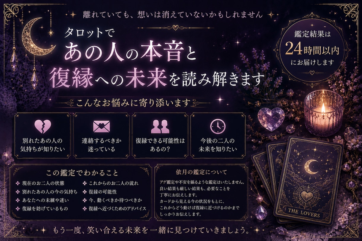 別れたあの人との復縁可能性を読み解きます ✧ あの人の本音と復縁への未来を優しく読み解きます イメージ2