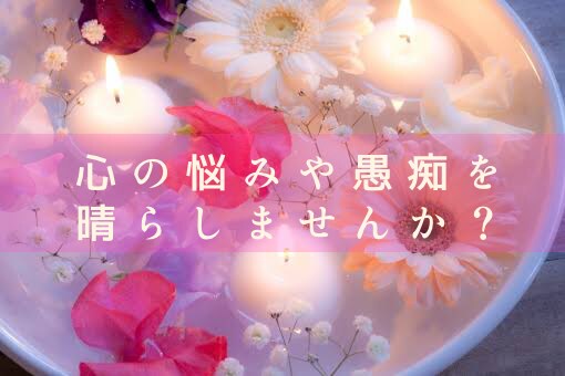 愚痴やお話、心の悩みお聞きします 色彩心理療法を用いてもやもやを解決しませんか？ イメージ1