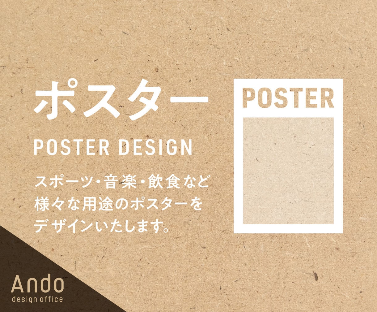 ポスターをデザインします 丁寧に作る、伝わるポスターデザイン イメージ1