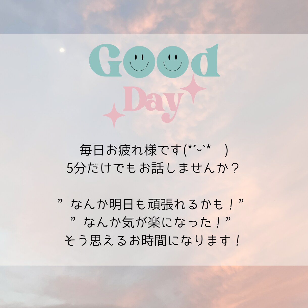 話すと自然と気持ちが楽に！シンプルにお話聞きます お話を聞く仕事をしている関西女子です！お話聞かせてください！ イメージ1