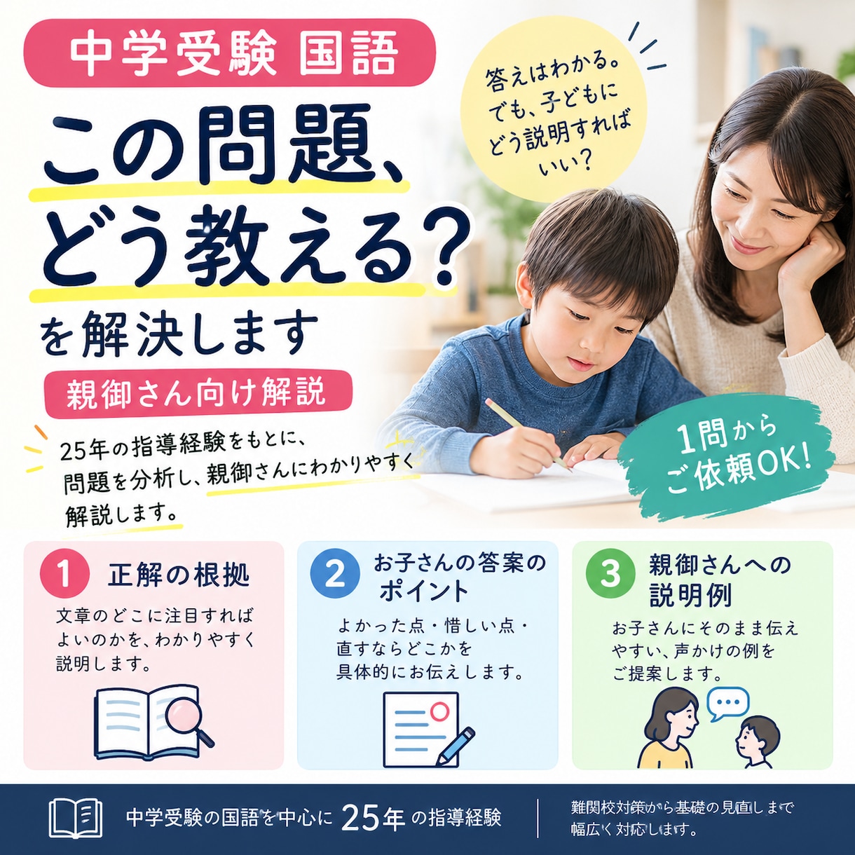 中学受験国語「この問題、どう教える？」を解決します 家庭学習のポイントを、中学受験国語の講師が一緒に整理します イメージ1