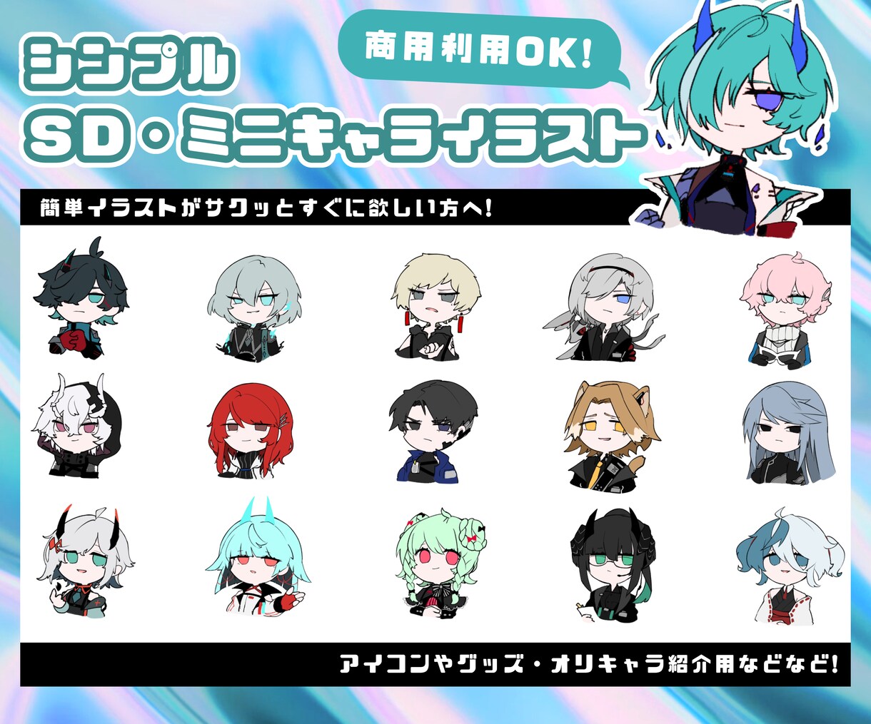 サクッとシンプルSD・ミニキャライラスト描きます 即日納品・商用利用可!すぐにイラストが欲しいあなたへ! イメージ1