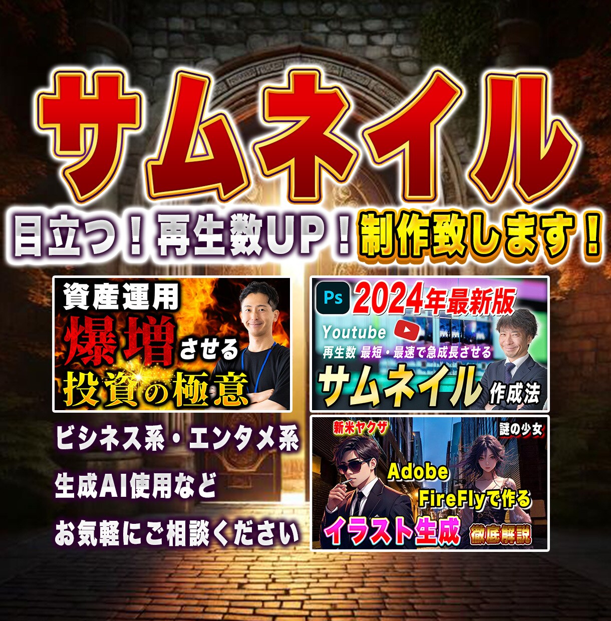 思わずクリックしたくなる！サムネイル制作致します AI生成も可能。他とは違う！眼を惹くサムネイルで視聴率UP イメージ1