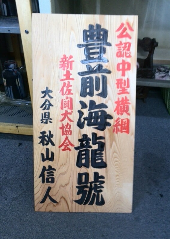 各種代筆致します！名刺サイズから看板まで承ります 一生の記念に、大切なものを筆文字で残しませんか。 イメージ2