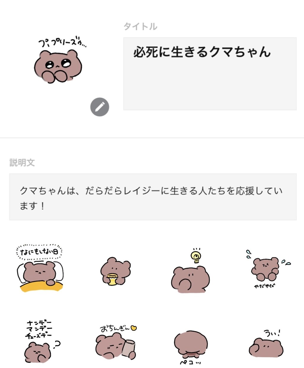 ゆるかわ♡なスタンプ作成いたします お気に入りスタンプ,オリジナルグッズを作ってみませんか イメージ2