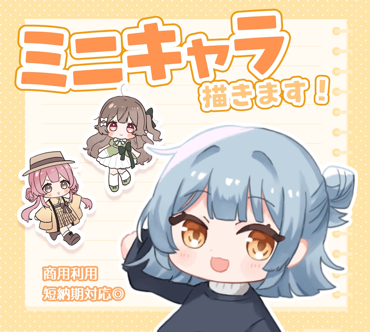 もちもち可愛いミニキャライラスト制作します グッズや配信活動におすすめです♪商用利用OK イメージ1
