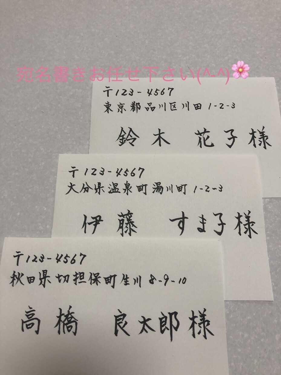 手書きで葉書☆封書宛名☆熨斗袋書きます 心を込めた手書きの温かさで送る方も頂いた方も嬉しい！ イメージ1