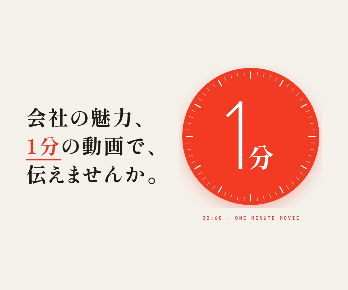 資料を渡すだけ！ナレ付き1分アニメーション作ります 最短3日で納品!台本・ナレーション・BGMまで丸ごとお任せ。 イメージ1