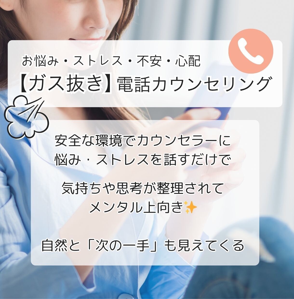 ストレス・不安・心配のガス抜きサポートします 安全な環境で悩み・ストレスを解放して気持ち上向き✨ イメージ1