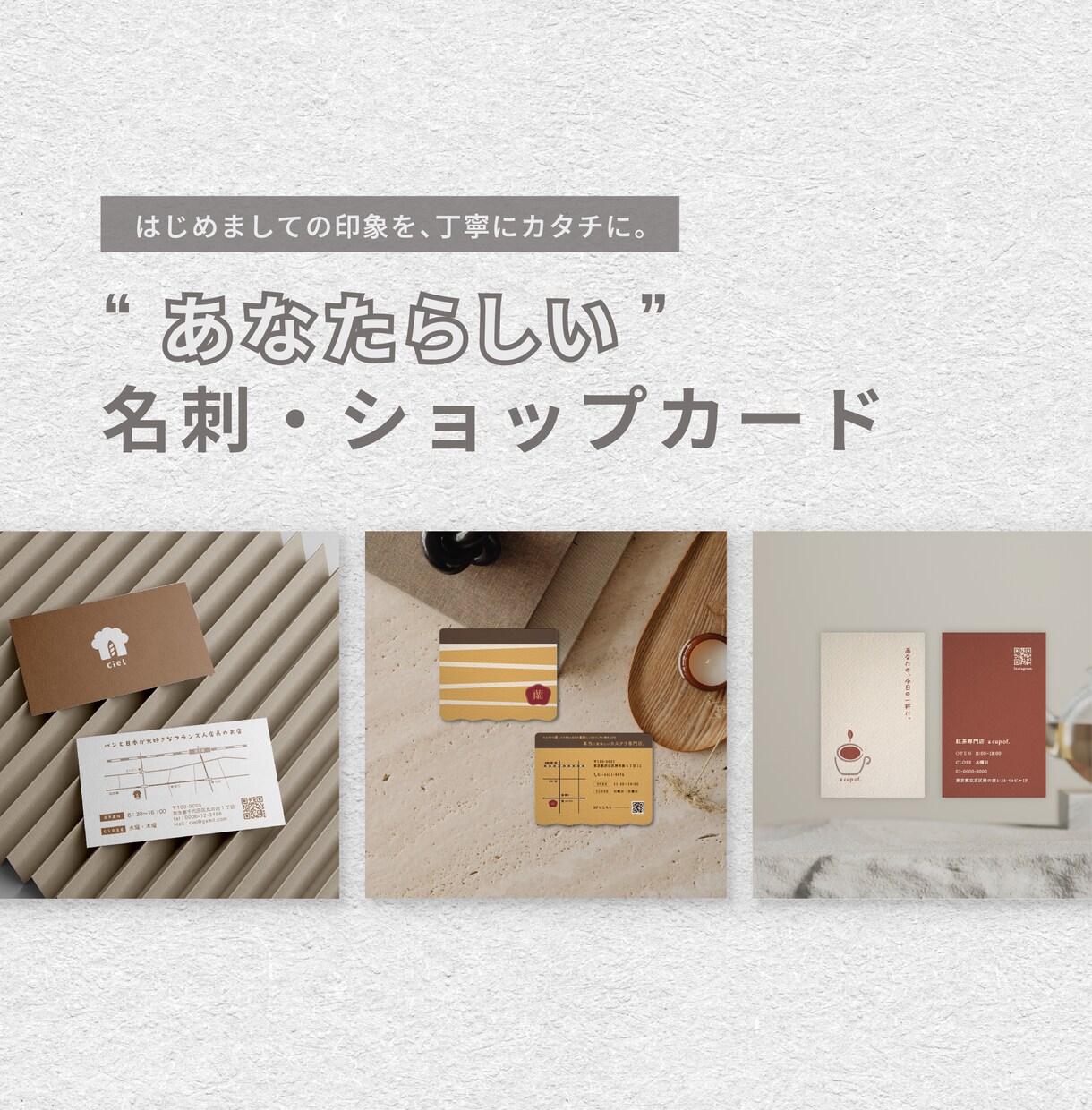 あなたらしさが伝わる名刺・ショップカード制作します ”はじめまして”の印象を、丁寧にカタチに。 イメージ1