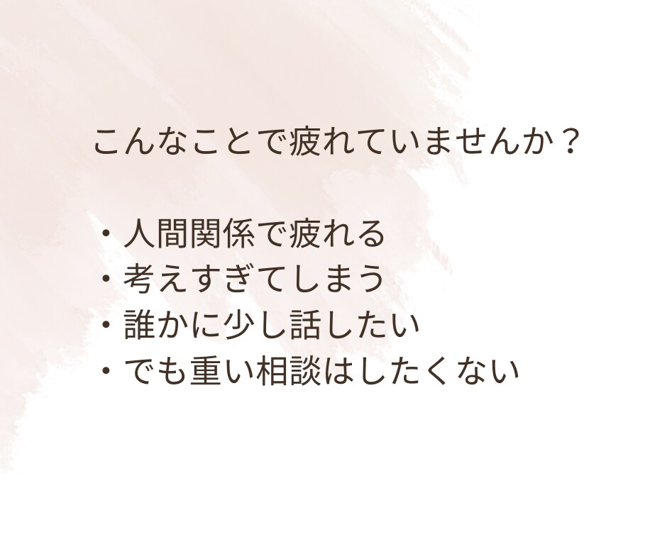 HSP｜人間関係・仕事の悩みや雑談気軽に聞きます 喫茶店でおしゃべりするような時間 イメージ2