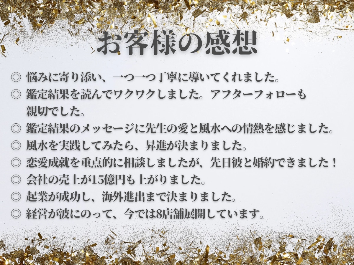 3名様限定！世界最高峰の正統風水で鑑定します ⭐︎フライングスターなど効果絶大な風水ー長文実践鑑定書 イメージ7