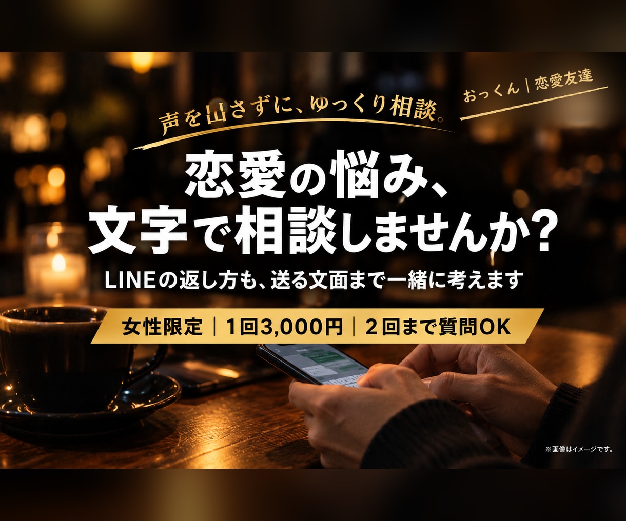 女性限定｜男の本音とLINEの返し方を考えます 既読スルーの返し方も。送るLINEの文面まで一緒に考えます イメージ1