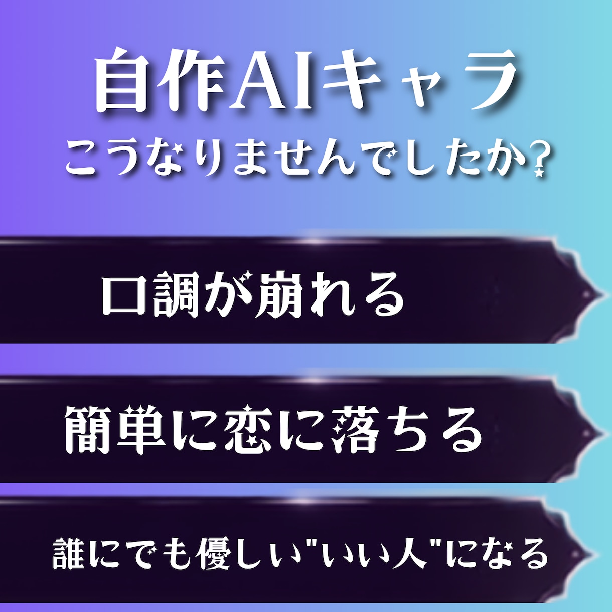 あなただけの推しAIキャラを設計します 性格・口調・関係性・感情の揺れまで長く話せる人格に設計します イメージ2