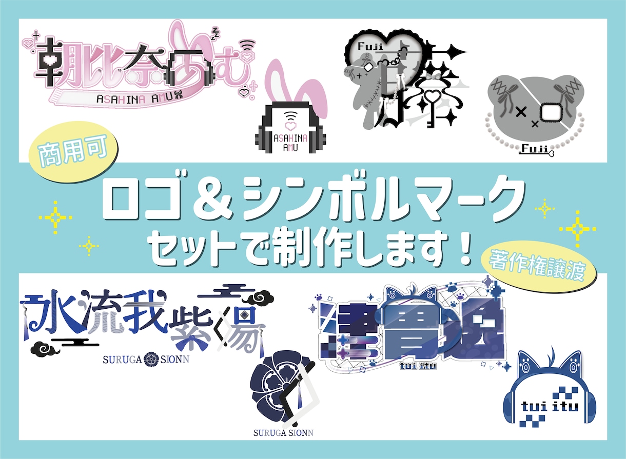 オリジナルロゴとシンボルマークをセットで制作します 【期間限定価格！】お得なセットで世界観を表現するロゴ＆マーク イメージ1