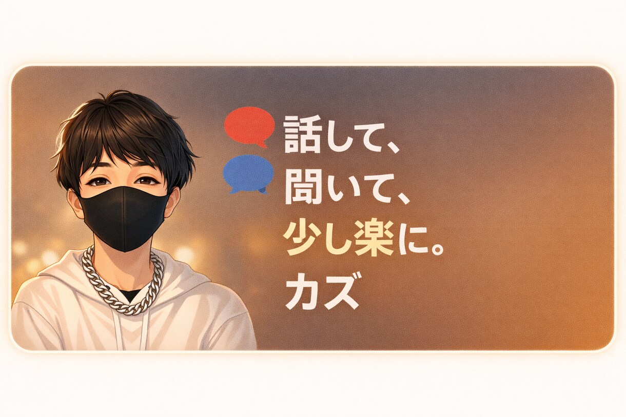 誰にも言えないこと、優しく聞きます どんな小さなことでも安心して話せます イメージ1