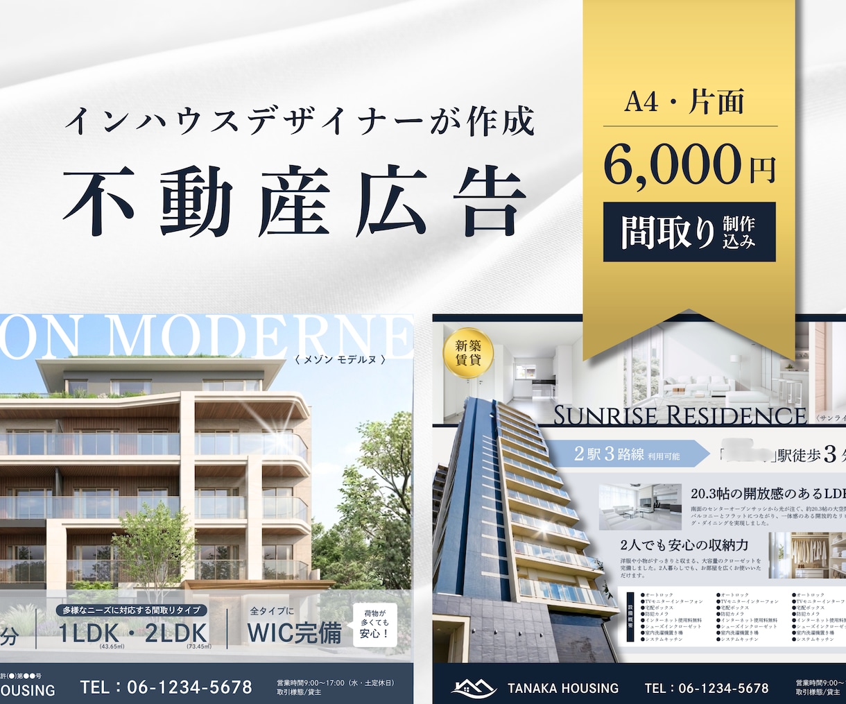 マイソク・チラシ作成｜物件の魅力を引き出します 不動産業界デザイナーだからわかる、現場で必要な広告をご提案 イメージ1