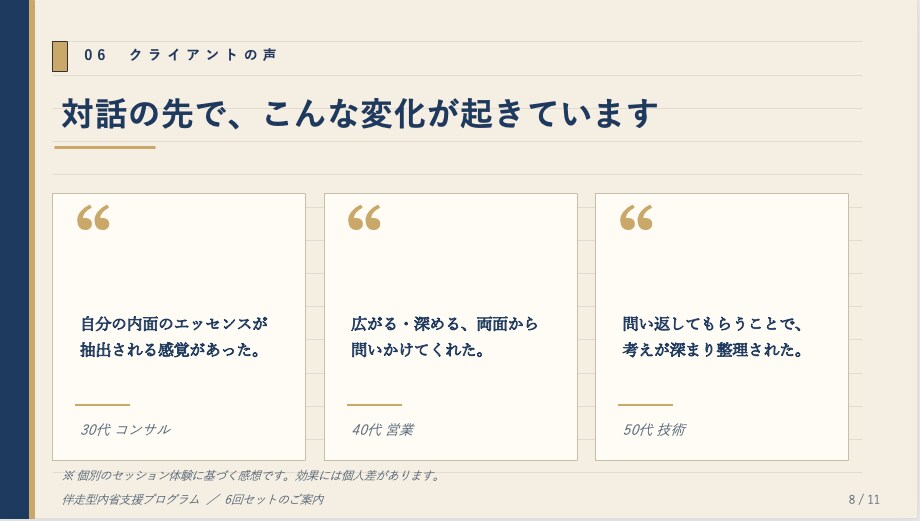 20代30代のキャリア迷いに論理と感性で伴走します MBA×人事コンサルのプロが自走できる自分へ導きます イメージ8