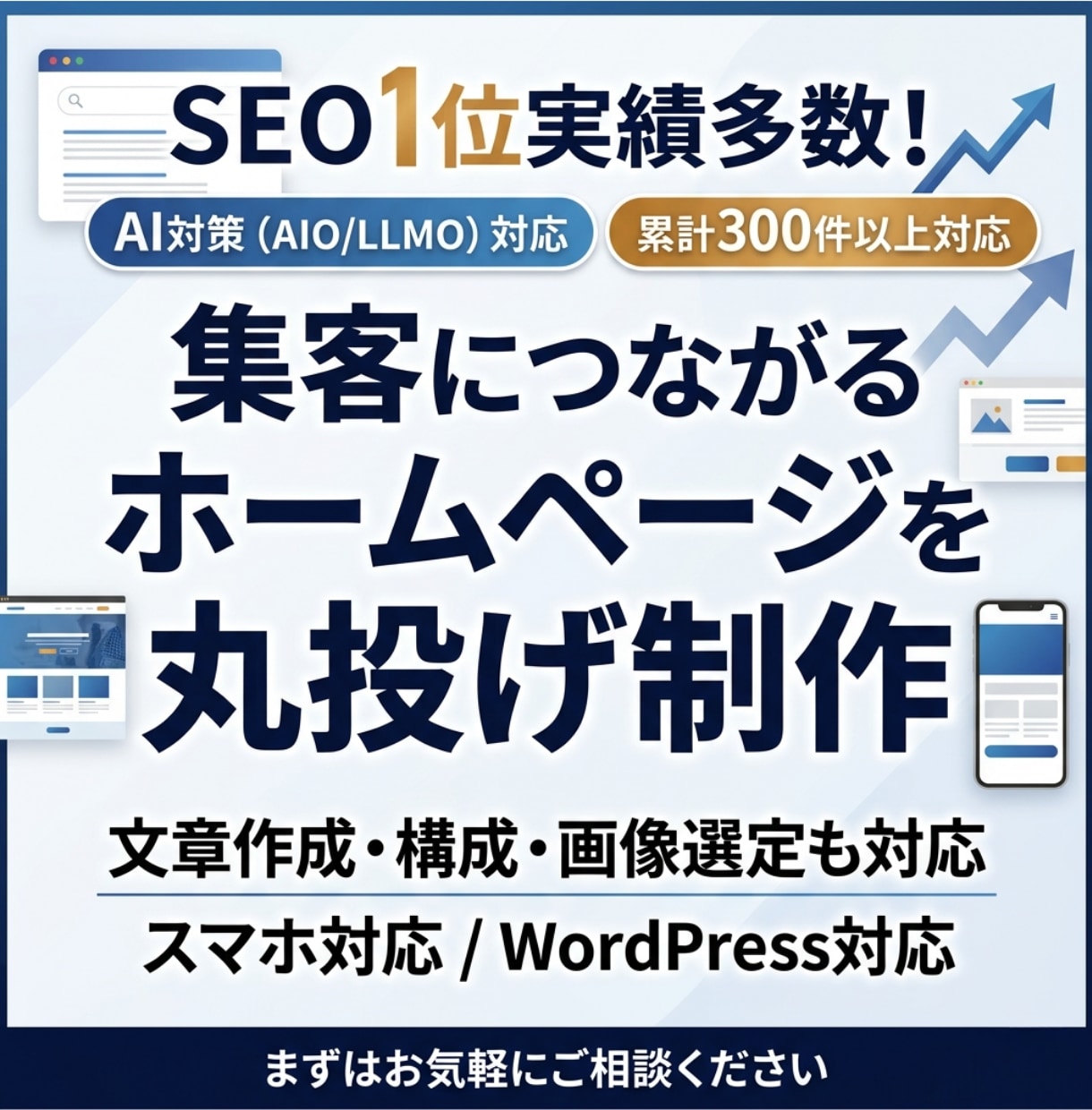SEO×AIO対策◎集客ホームページを制作します SEO×AIO最適化(LLMO)◎丸投げOKで作成します イメージ1