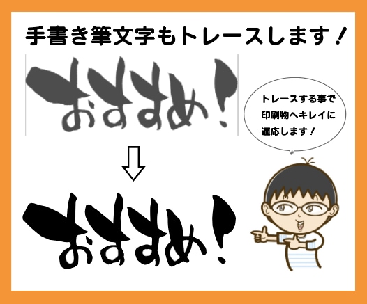 手書きイラストや画像等⇒”即日Aiデータ化”します 【価格1,000円】Aiトレースで入稿データ・アウトライン化 イメージ4
