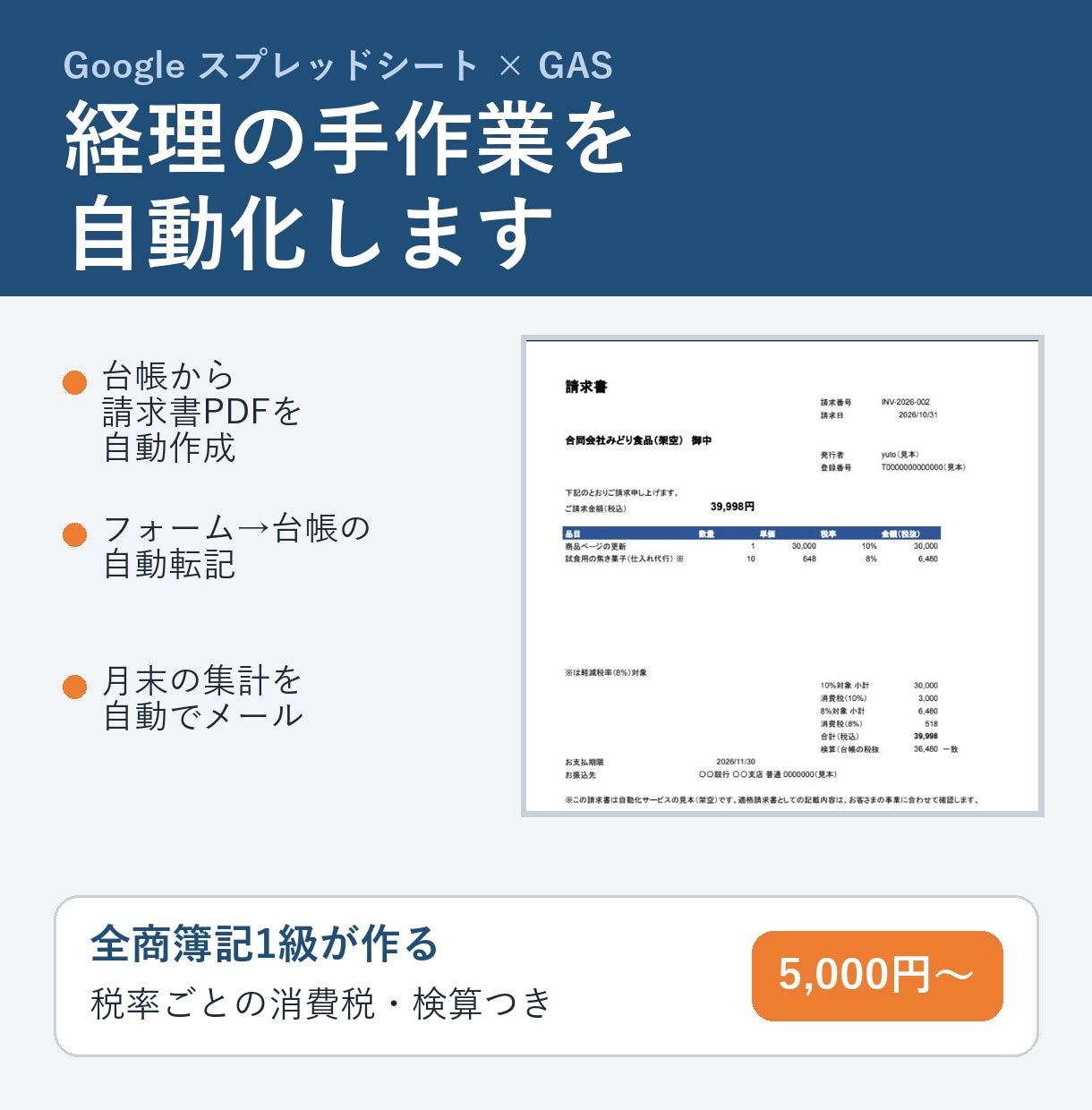 経理の手作業をスプレッドシートで自動化します 全商簿記1級が請求書・経費の転記や集計を自動化 イメージ1