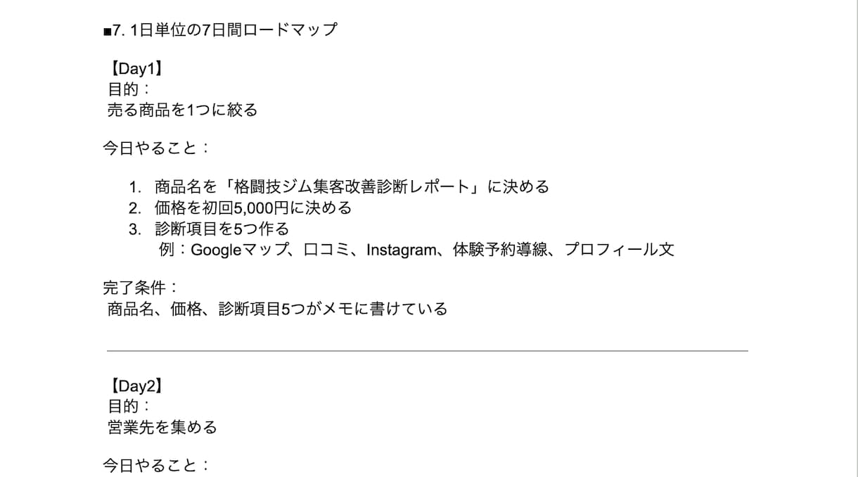 自分に合った起業・副業を診断します 自分で副業・起業アイデアを調べるの今日で終わりにしませんか？ イメージ4
