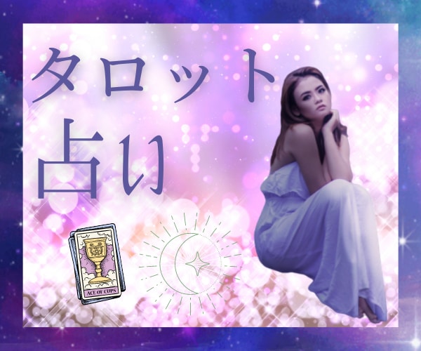 どうしたらいいの？そんなあなたに優しく寄り添います 結婚？恋愛？友人関係？言葉の力であなたに元気を届けます♡ イメージ1
