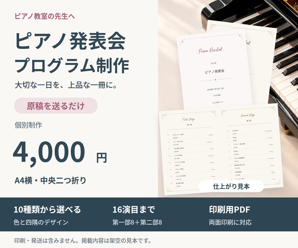 ピアノ発表会の二つ折りプログラムを制作します 原稿を送るだけ｜10種から選べる上品な二つ折り イメージ1