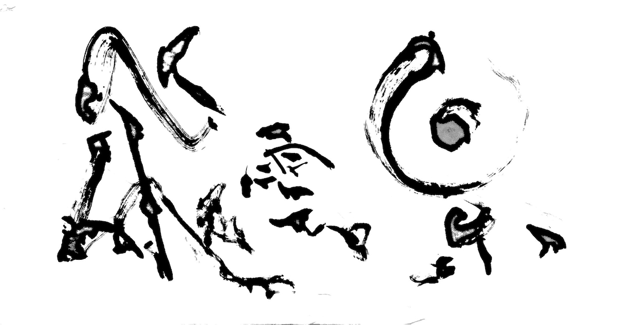 書道家による目を引く筆文字の作成をします 店舗・商品ロゴなどをイメージに合わせて筆文字でデザイン イメージ2