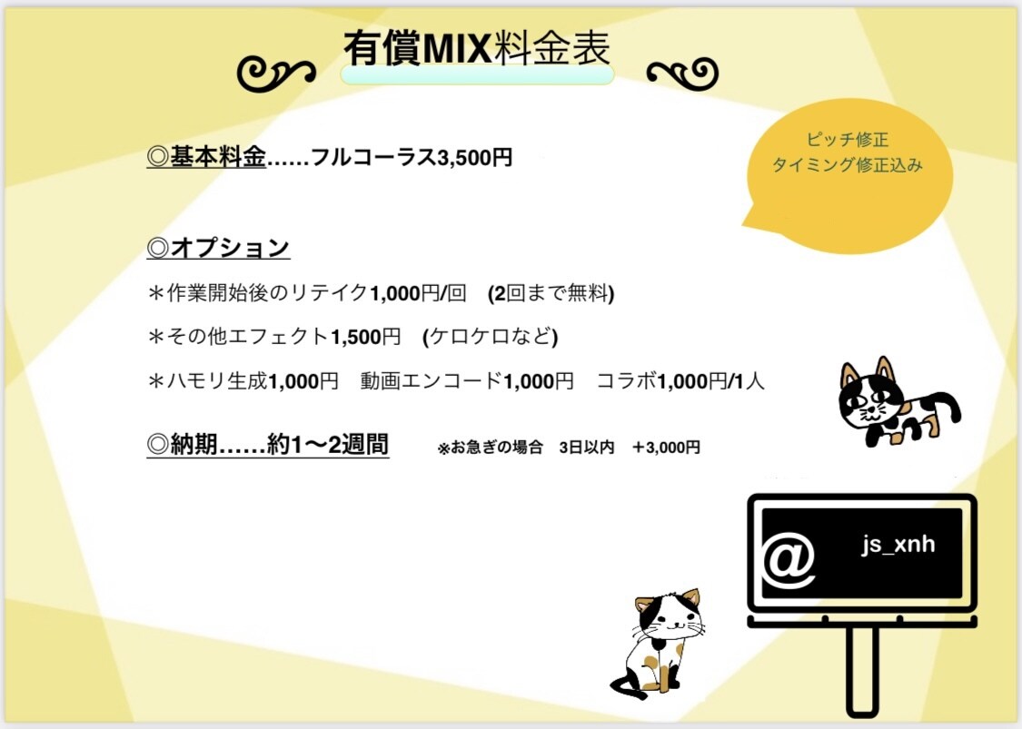 歌ってみた・弾いてみたの有償MIXします 初心者の方にも丁寧にご対応します！ イメージ1
