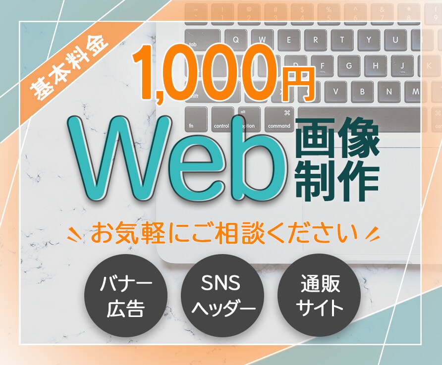 シンプルに！伝わるWeb画像を制作します “あなただけ”のバナー・ヘッダーを、一緒に制作させて下さい♪ イメージ1