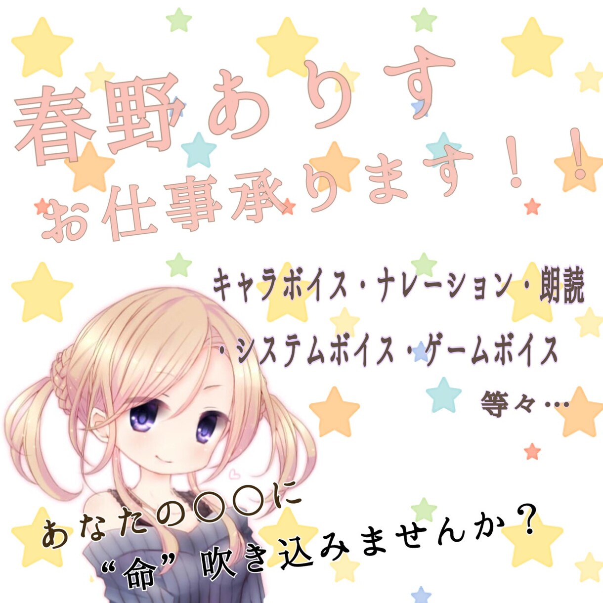 【声優・CV】そこのあなた…！！あなたの綴った文字に命を吹き込みませんか？【商業・同人・個人】 イメージ2