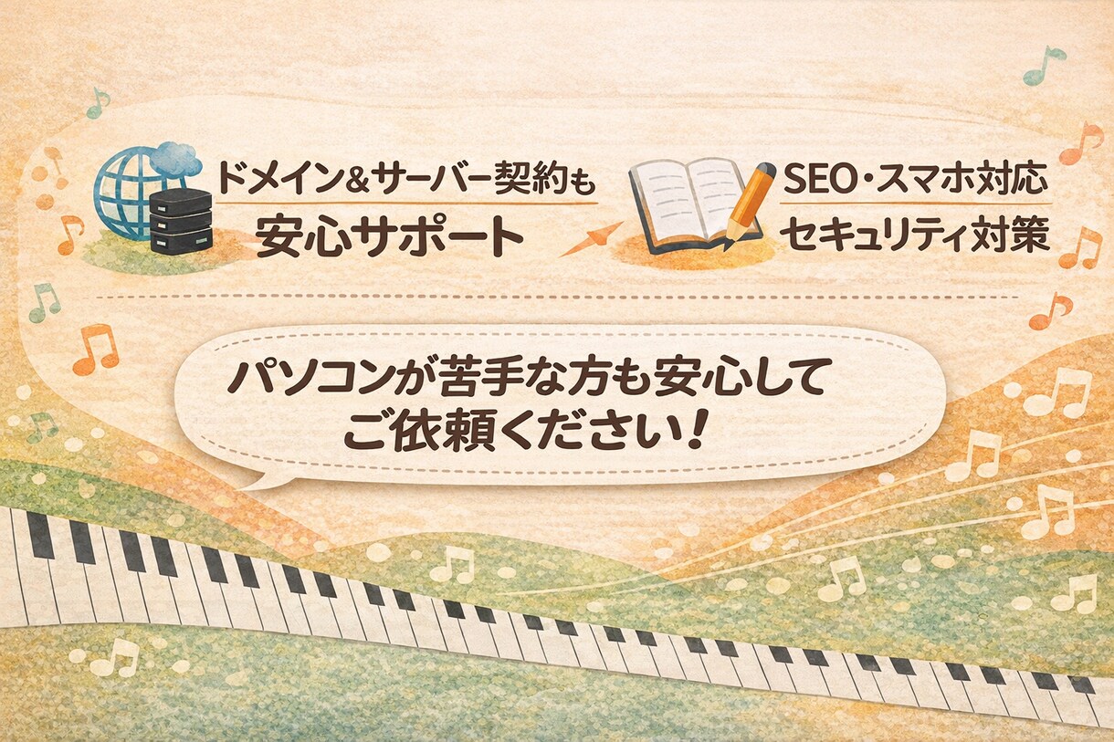 体験レッスン申込みが増えるホームページを制作します 【音楽教室専門】「おしゃれ」より「問い合わせにつながる」設計 イメージ3