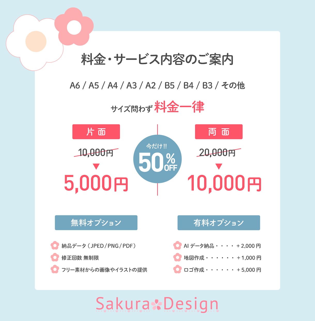 サイズ一律格安料金！目を惹くチラシ作ります イメージをカタチにするお手伝いを致します！お見積り無料です！ イメージ3