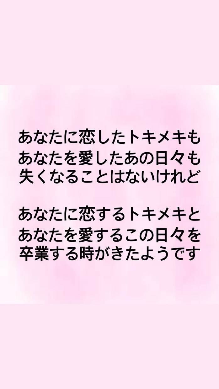自分の恋愛を形にしたい方に詩に変えて届けます 叶った恋も叶わなかった恋もカタチにして思い出に イメージ2