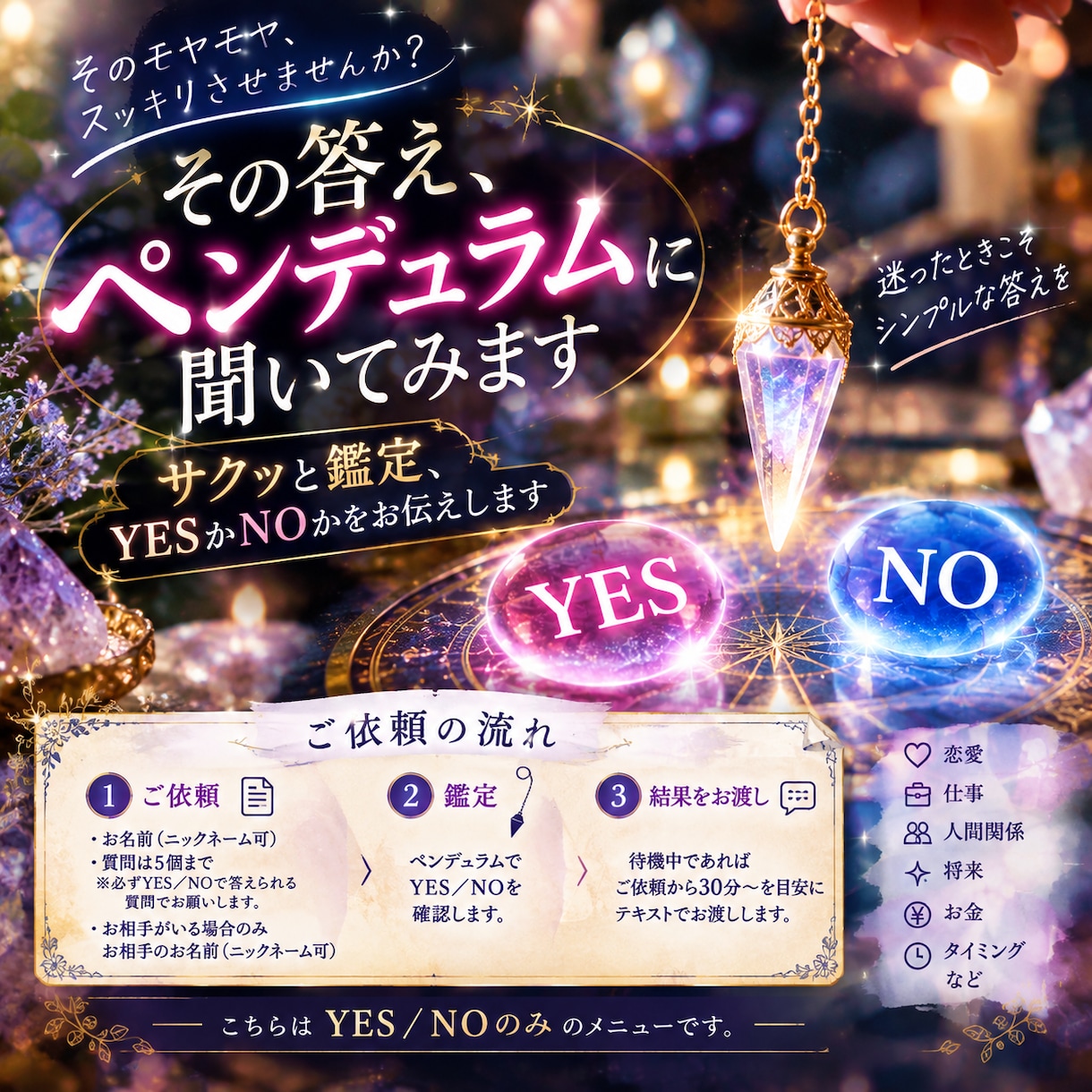 その答え、ペンデュラムに聞いてみます サクッと鑑定、YESかNOかをお伝えします イメージ1