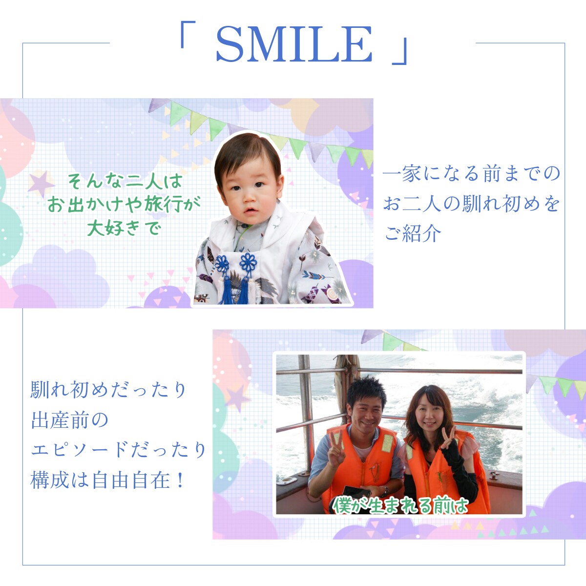 オープニング・SMILEは和やかムードにします 22000組のムービー制作の実績で高クオリティ・低コスト イメージ4