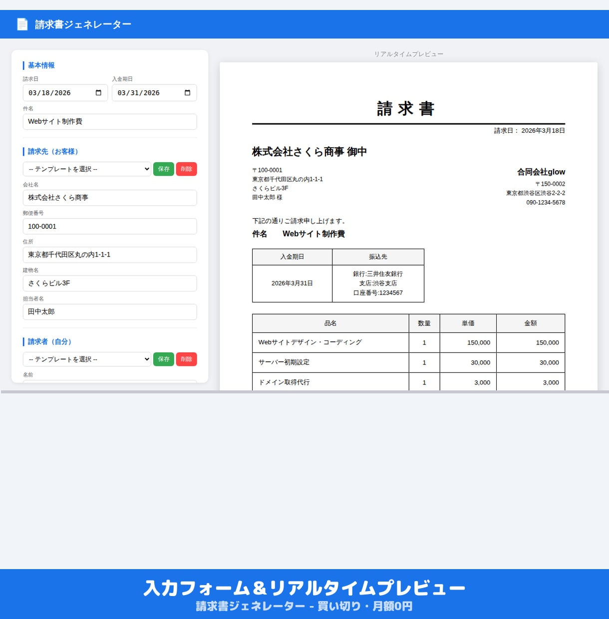 請求書PDFをサクッと作れるツールを販売します 入力→即PDF！テンプレ保存で毎月の請求書がラクに イメージ2
