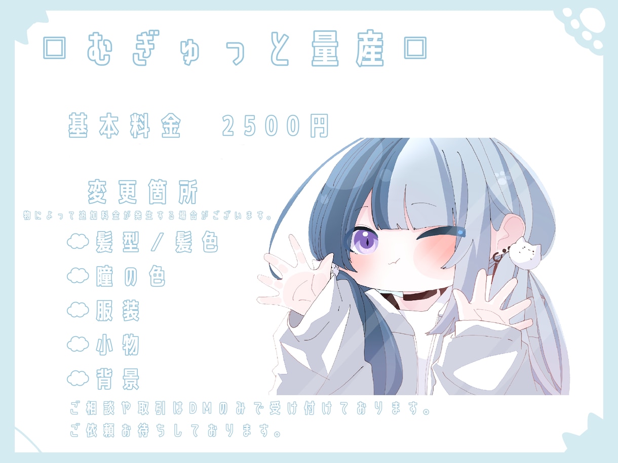 むぎゅっと量産イラストの作成をします むぎゅっとはりつく可愛いイラストをあなたにお届けします！ イメージ2