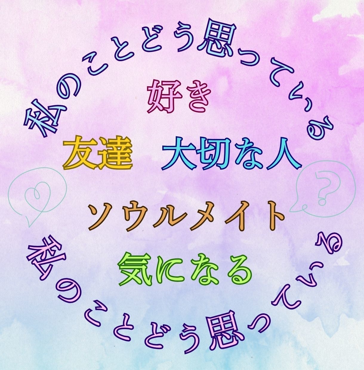 お相手の気持ちよみとります ☆今、あの人は私をどう思ってる？本音をタロットでリーディング イメージ3